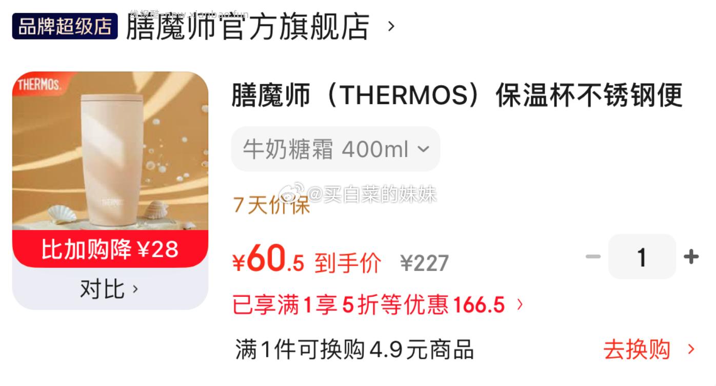 膳魔师（THERMOS）保温杯不锈钢便携咖啡杯400ml 60.5元 - 线报酷