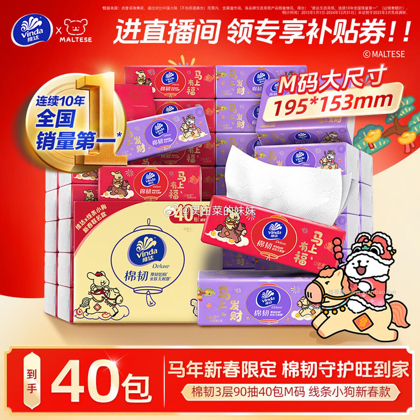 维达棉韧M码90抽 0.97/包 适合囤货 来自 - 线报酷