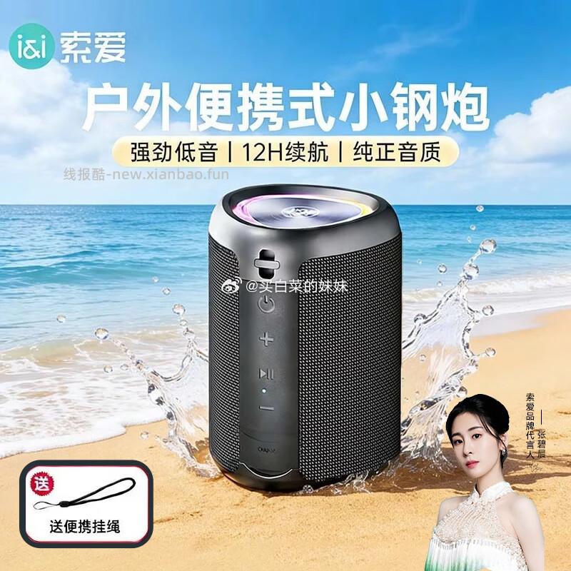 索爱（soaiy）S37小蓝牙音箱户外车载迷你便携IP65级防水防尘，赠送挂绳 - 线报酷