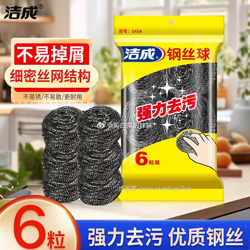 洁成钢丝球清洁球不锈钢6粒装拍2件 5.82元 - 线报酷