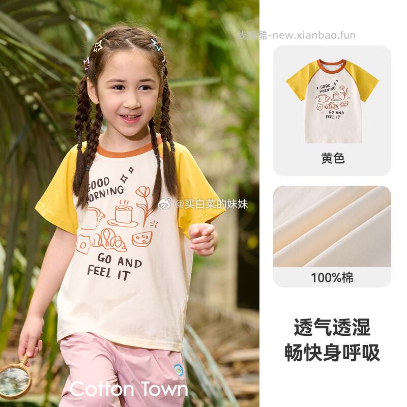 棉花堂100%棉儿童短袖T恤尺码90-140cm 19.9元 - 线报酷