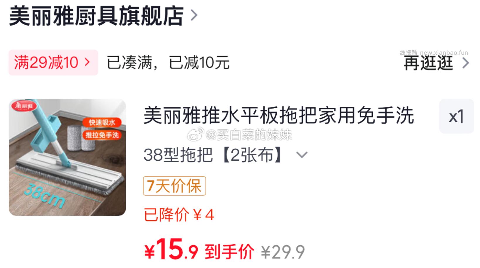 美丽雅平板拖把免手洗38cm共2拖布 15.9元 - 线报酷