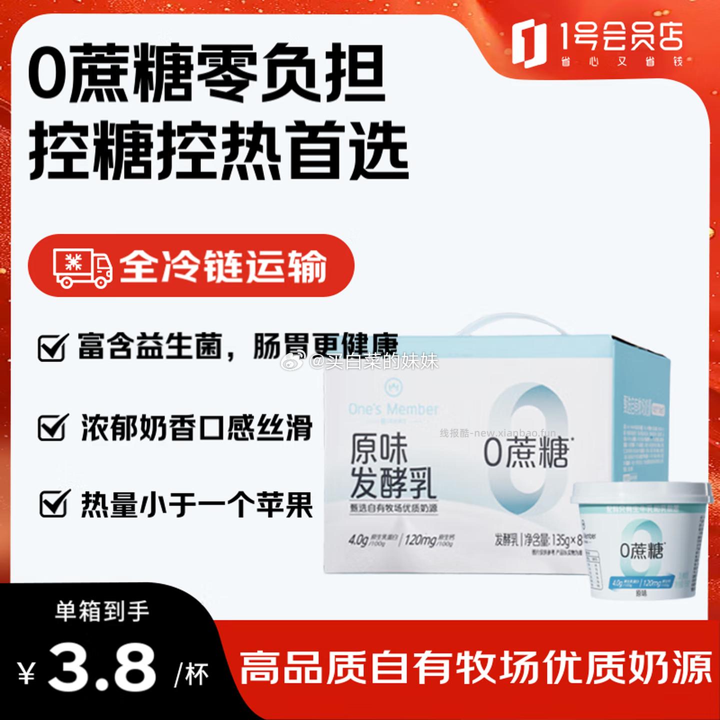 18.9/件 合适❗ 1号会员店 One s Member 到手59.7 返3卡 - 线报酷