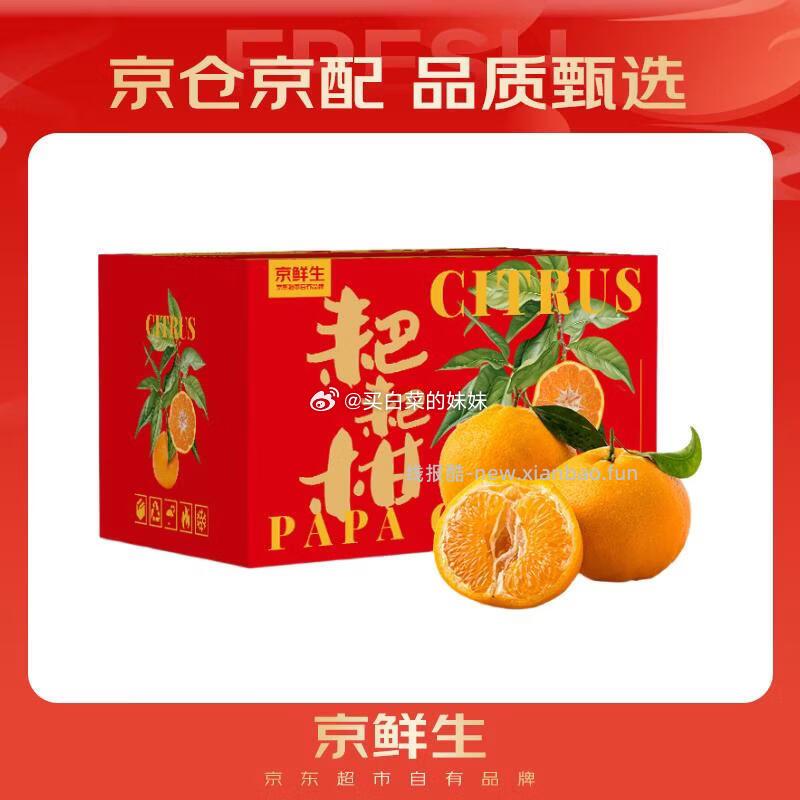 京鲜生水果 52.39元，哈密瓜 18.39元，脐橙/耙耙柑 17元/件 - 线报酷