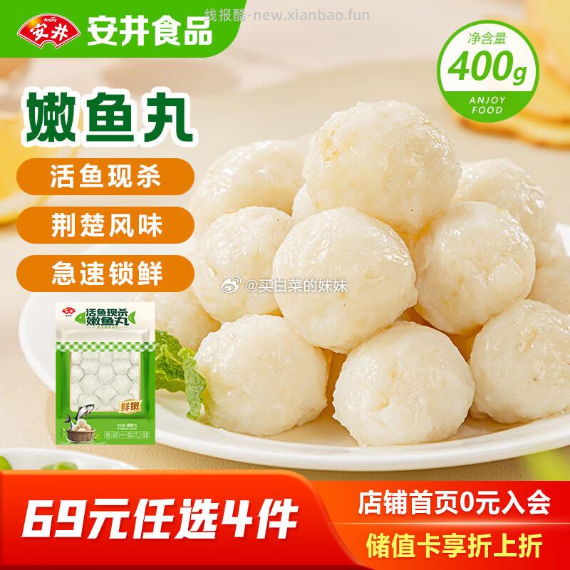 安井锁鲜Plus 57.52元 - 线报酷