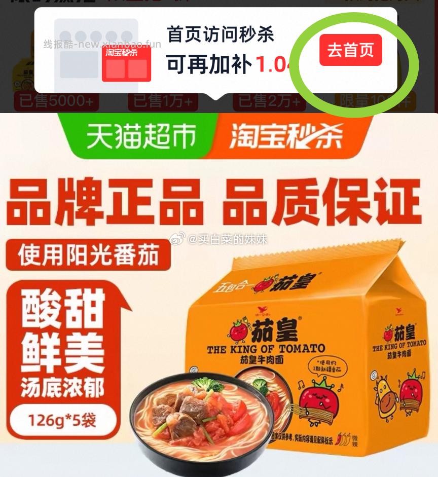 统一泡面茄皇牛肉泡面126g*5袋 11.89元 - 线报酷