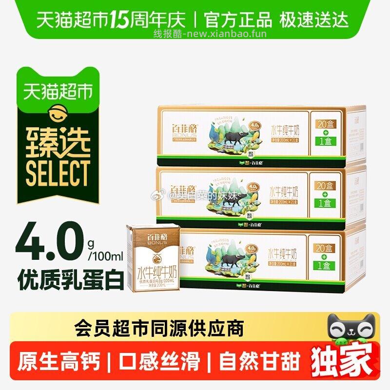 百菲酪臻选4.0g水牛纯牛奶200ml*21盒*3箱 2.28元/盒 - 线报酷