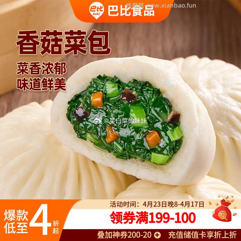 广州酒家cha烧包750g20个 12元，巴比香菇菜包300g*2包共12只 7.06元 - 线报酷