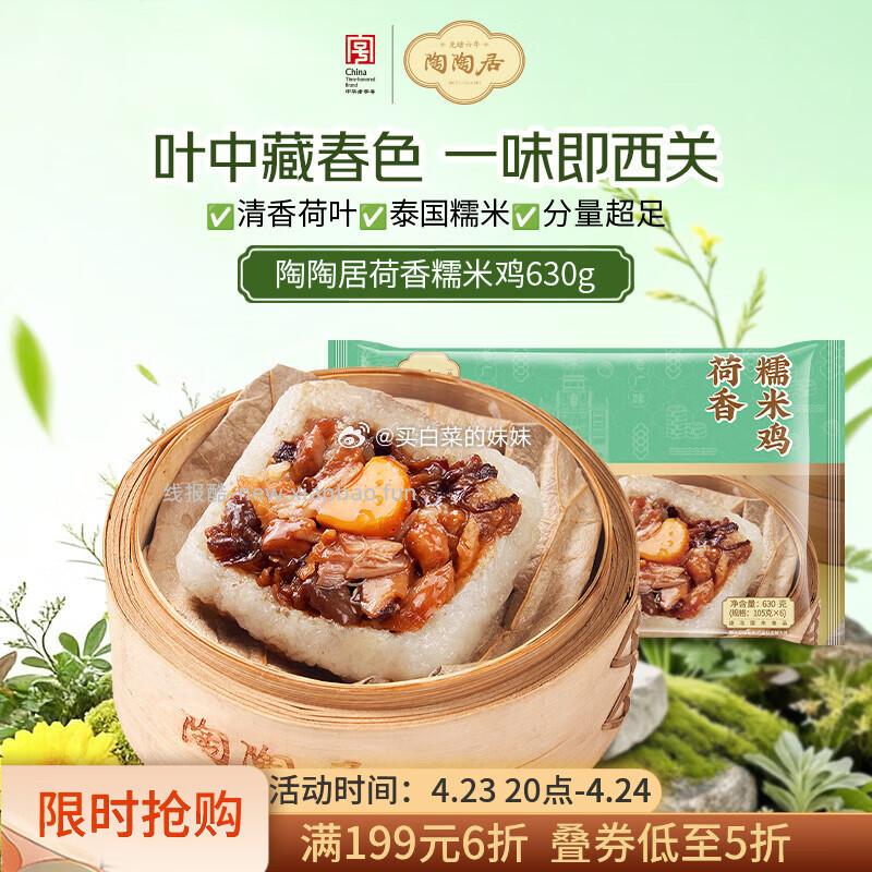 陶陶居糯米鸡9.24元，陶陶居核桃包/奶黄包11.74元，陶陶居椰果包/cha烧包10.66元 - 线报酷