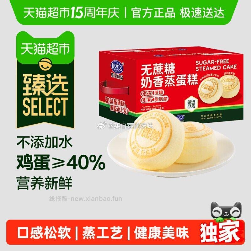 港荣无蔗糖奶香蒸蛋糕1kg 17.5元 - 线报酷