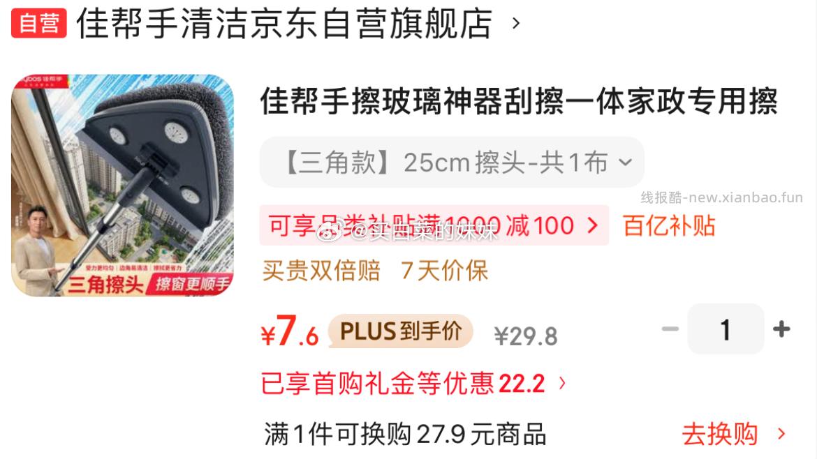 佳帮手擦玻璃【三角款】25cm擦头-共1布 7.6元 - 线报酷