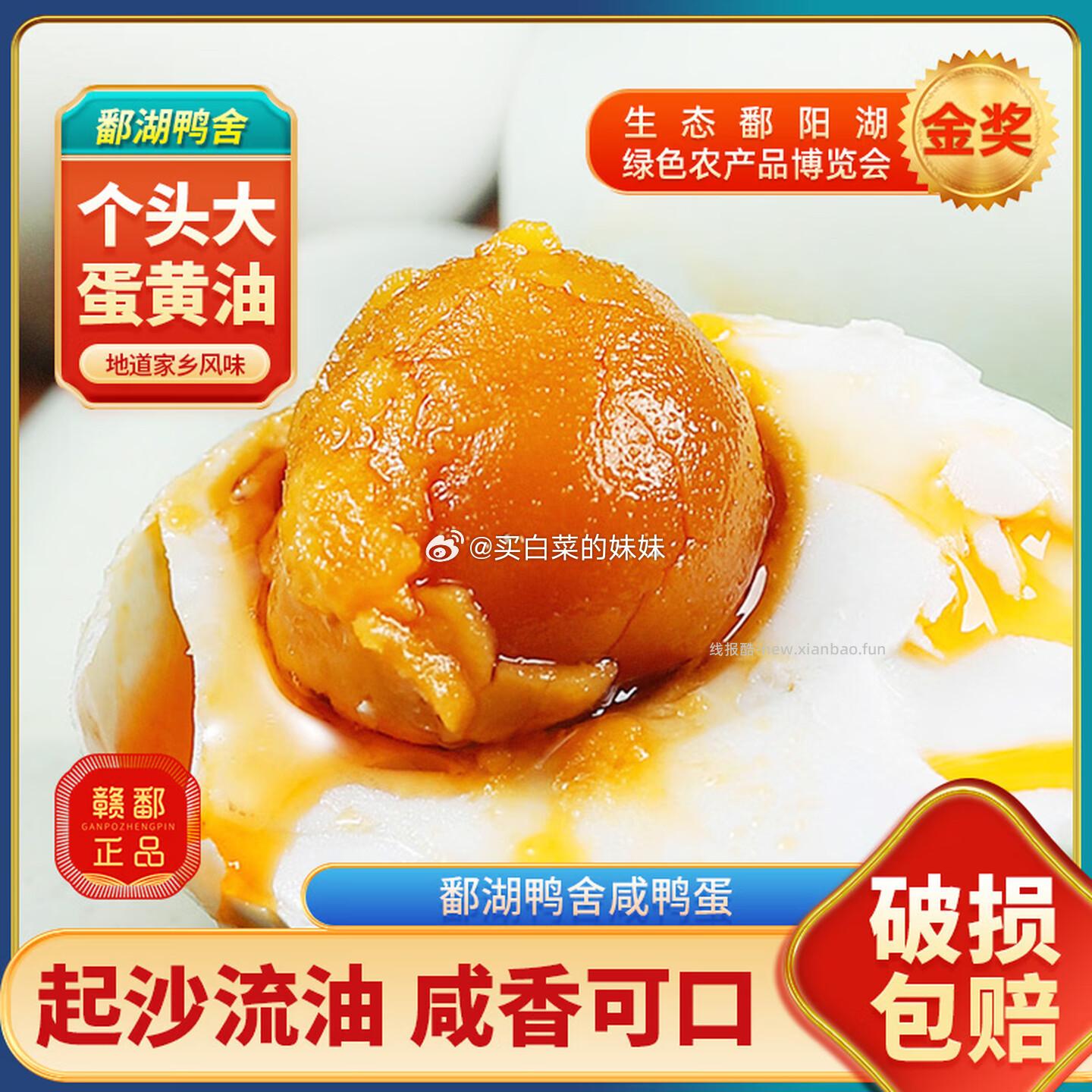 鄱湖鸭舍正宗鄱阳湖咸鸭蛋大号50-60克*12枚 拍1件 11.89元 - 线报酷
