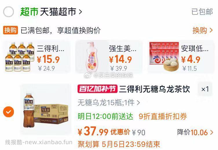 三得利无糖乌龙茶整箱500ml*15瓶 36.99元 - 线报酷