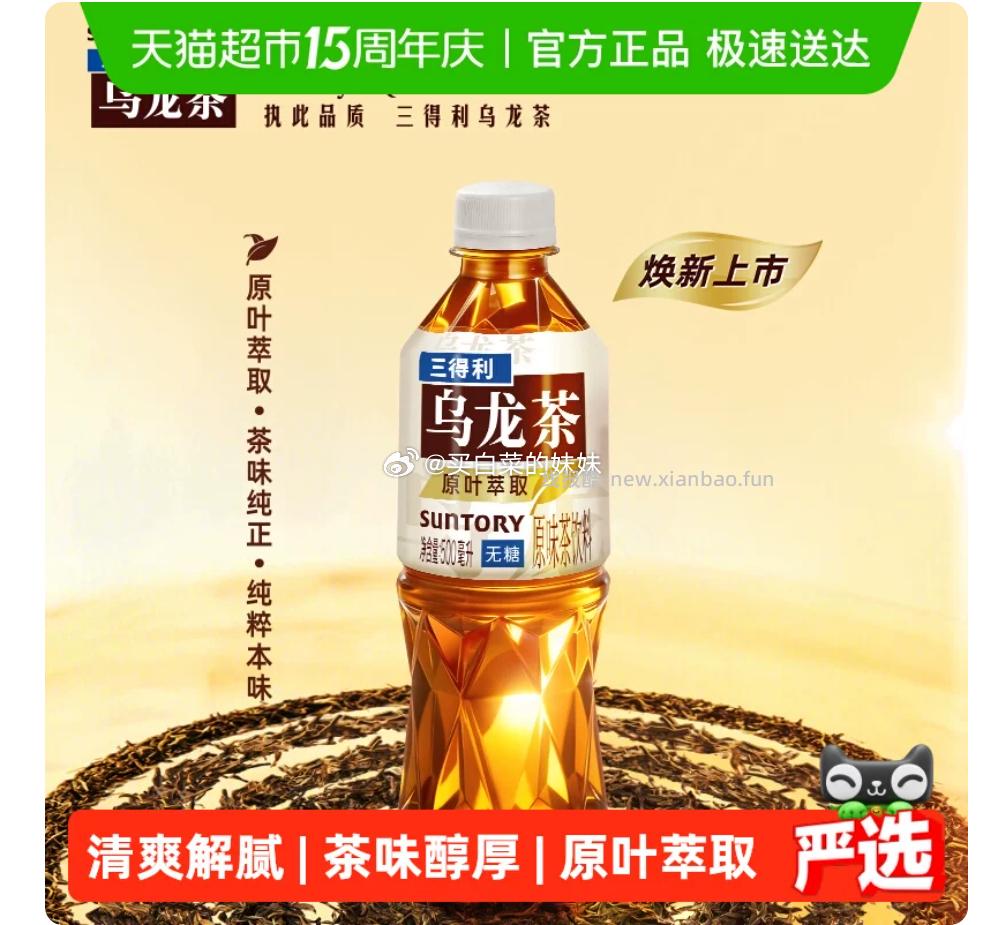 三得利无糖乌龙茶整箱500ml*15瓶 36.99元 - 线报酷