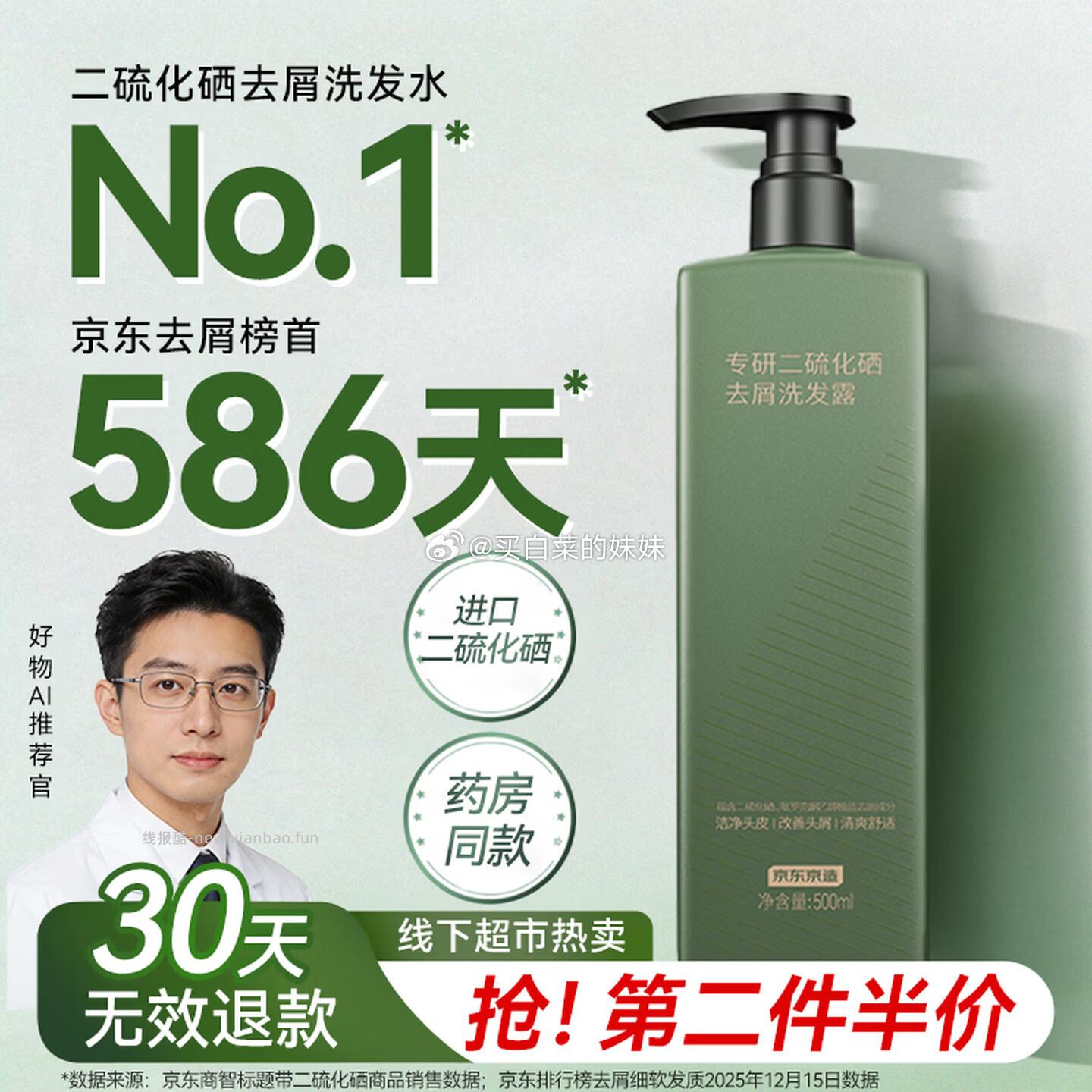 京造二硫化硒洗发水去屑止痒500ml 19.99元 - 线报酷
