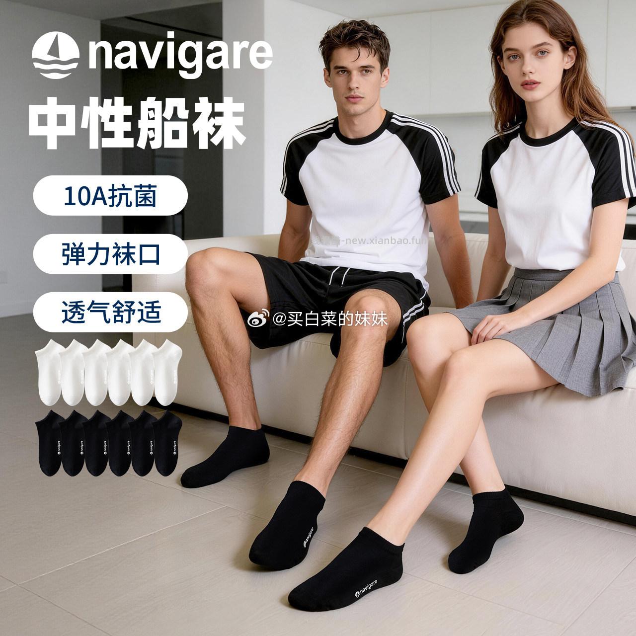 Navigare意大利小帆船男女纯色船袜10A抗菌6双 18.91元 - 线报酷