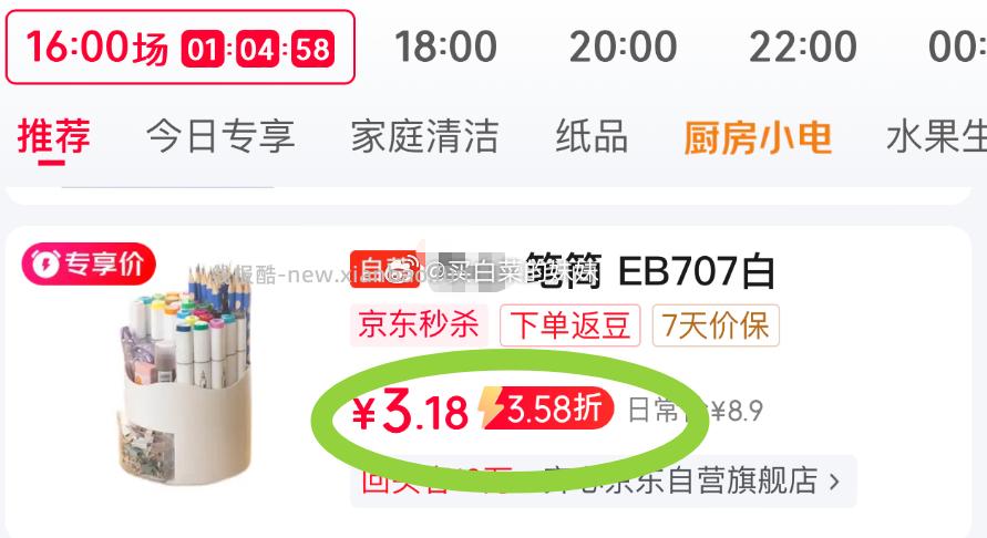 笔筒360°旋转7格多功能分区 3.18元 - 线报酷