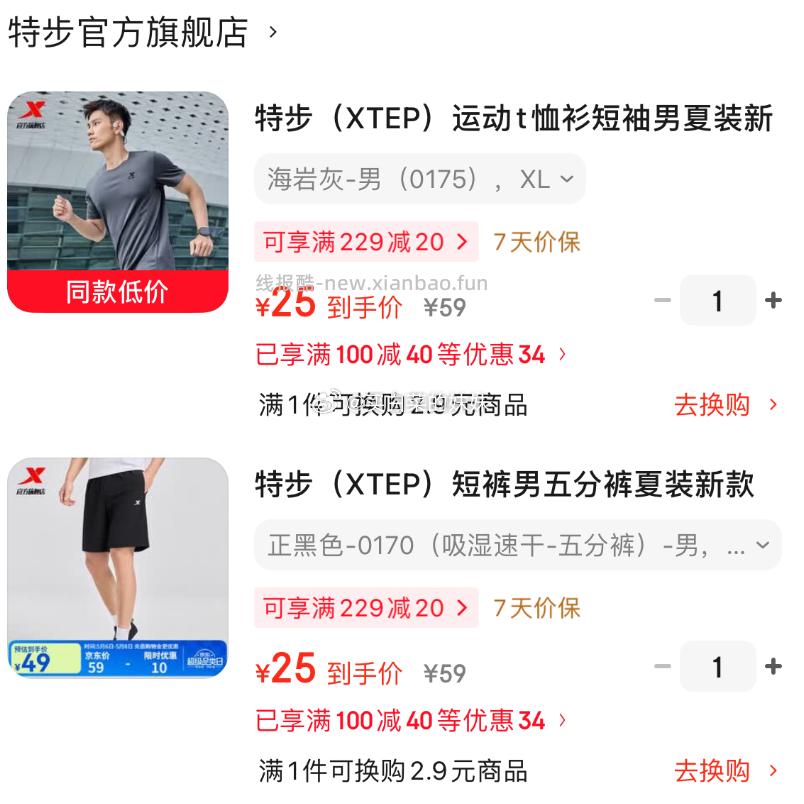 特步 XTEP 𝟐𝟓/件❗ ❶ 领100-40券 ❷ 款分别拍1件 到手50 - 线报酷