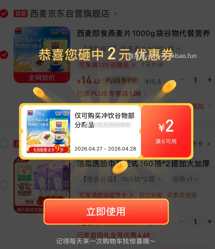 西麦即食燕麦片1000g无额外添加蔗糖 7.7元 - 线报酷