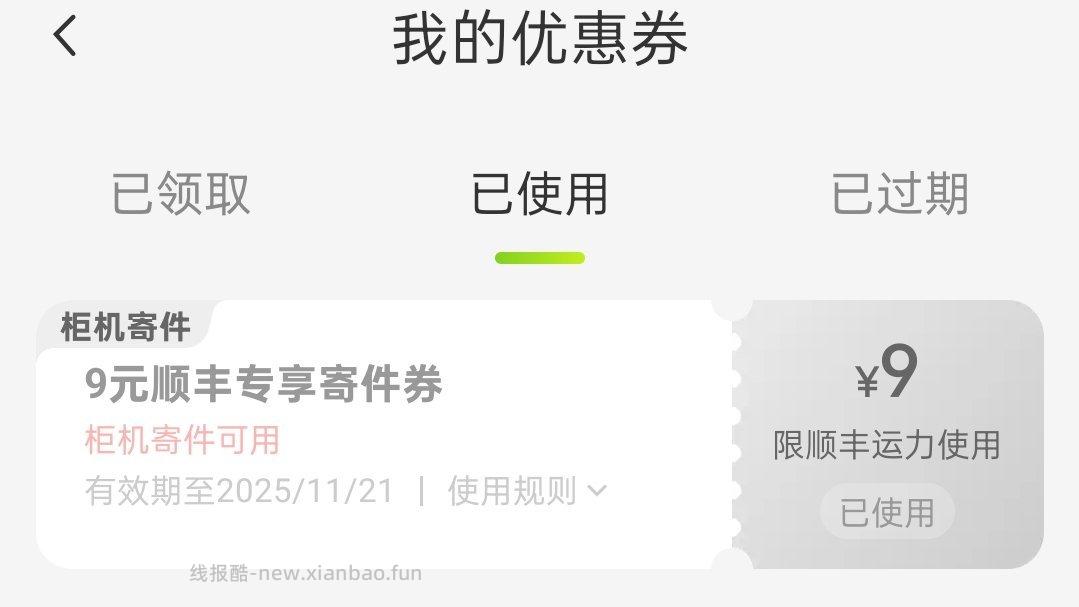 fengchao寄件首重0元需要新人老邀新各得一张。app扫码付款有-3。 - 线报酷