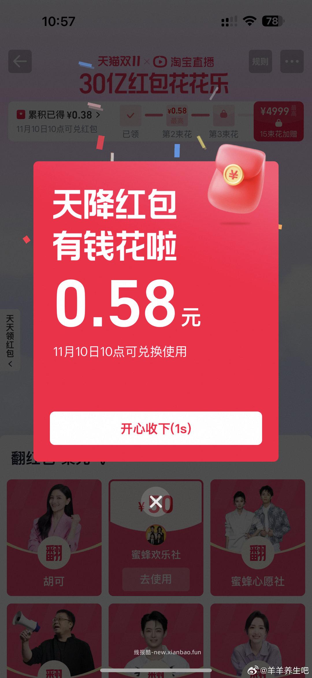 tbzb有这个新活动 可以攒点小 tb首页点 tb直播 进去 - 线报酷