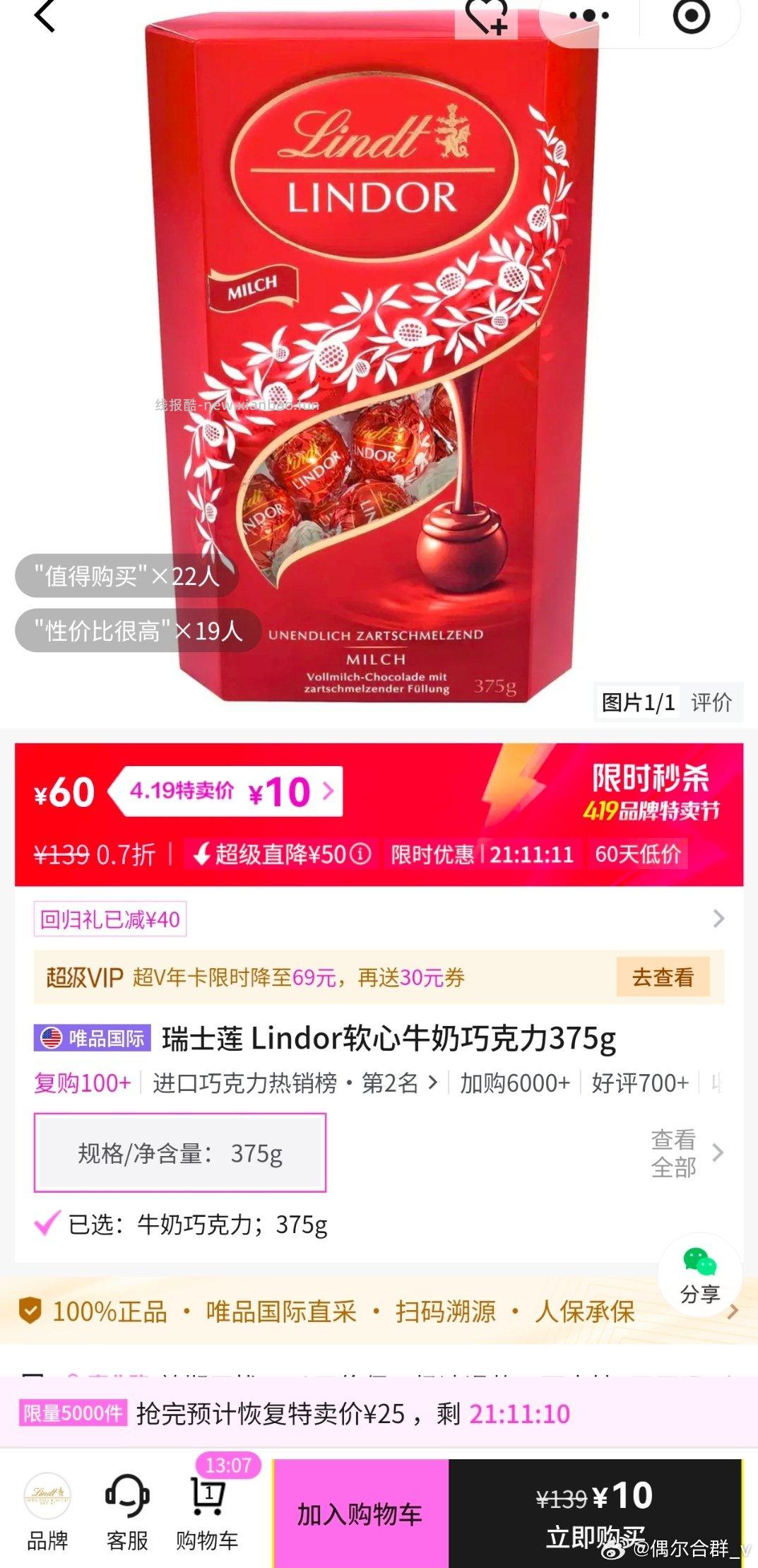 前面姐妹发的唯品会小程序60-40的卷 无意中看到巧克力 感觉是好价 - 线报酷