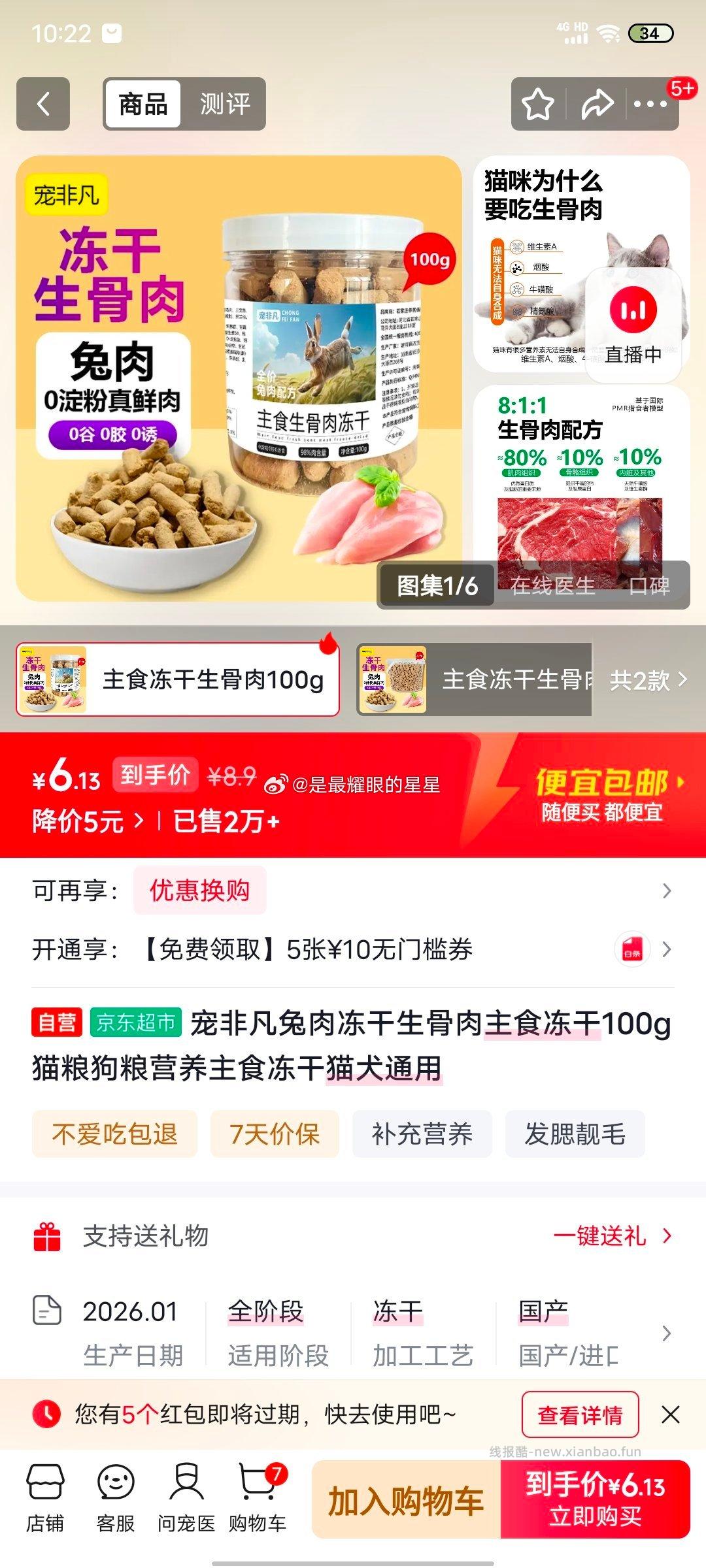 冻干 ​​​ - 线报酷