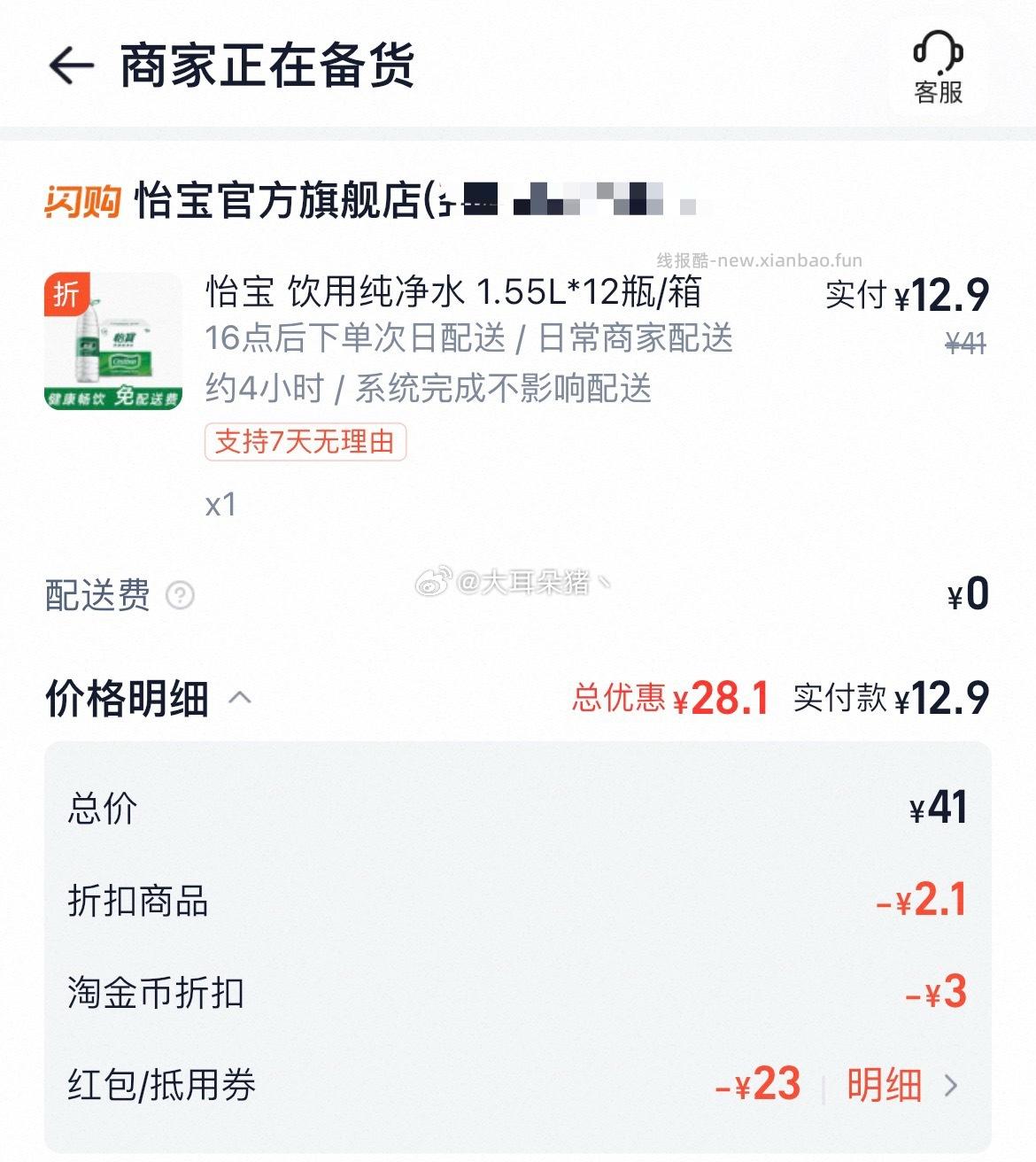 yb水好价 tjb可以抵扣3块 🧧大更低 - 线报酷