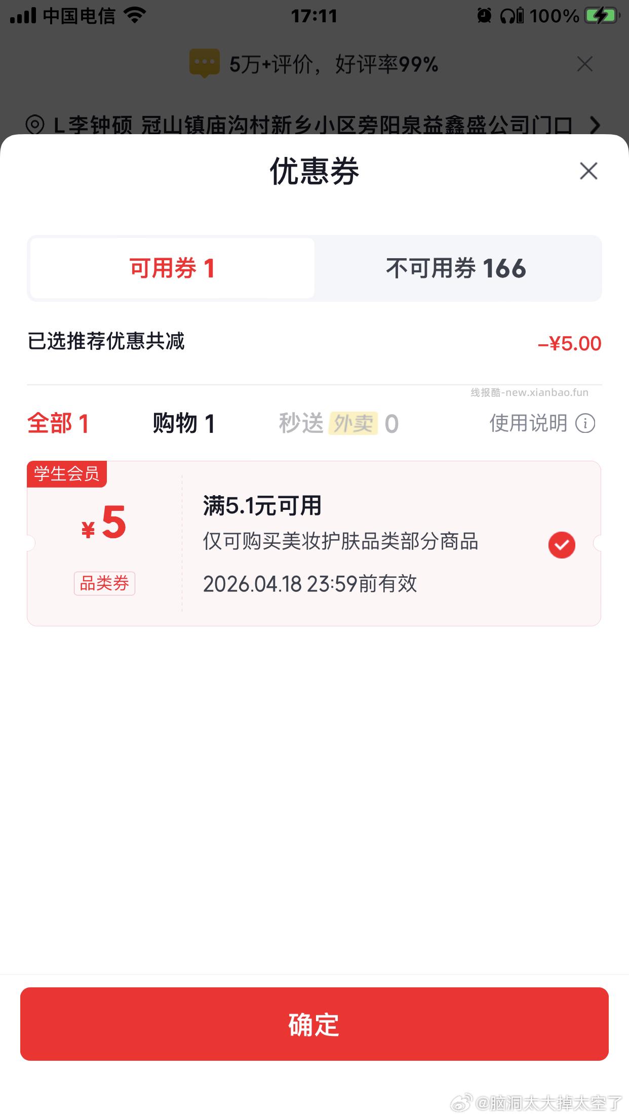 玉泽4.9 - 线报酷
