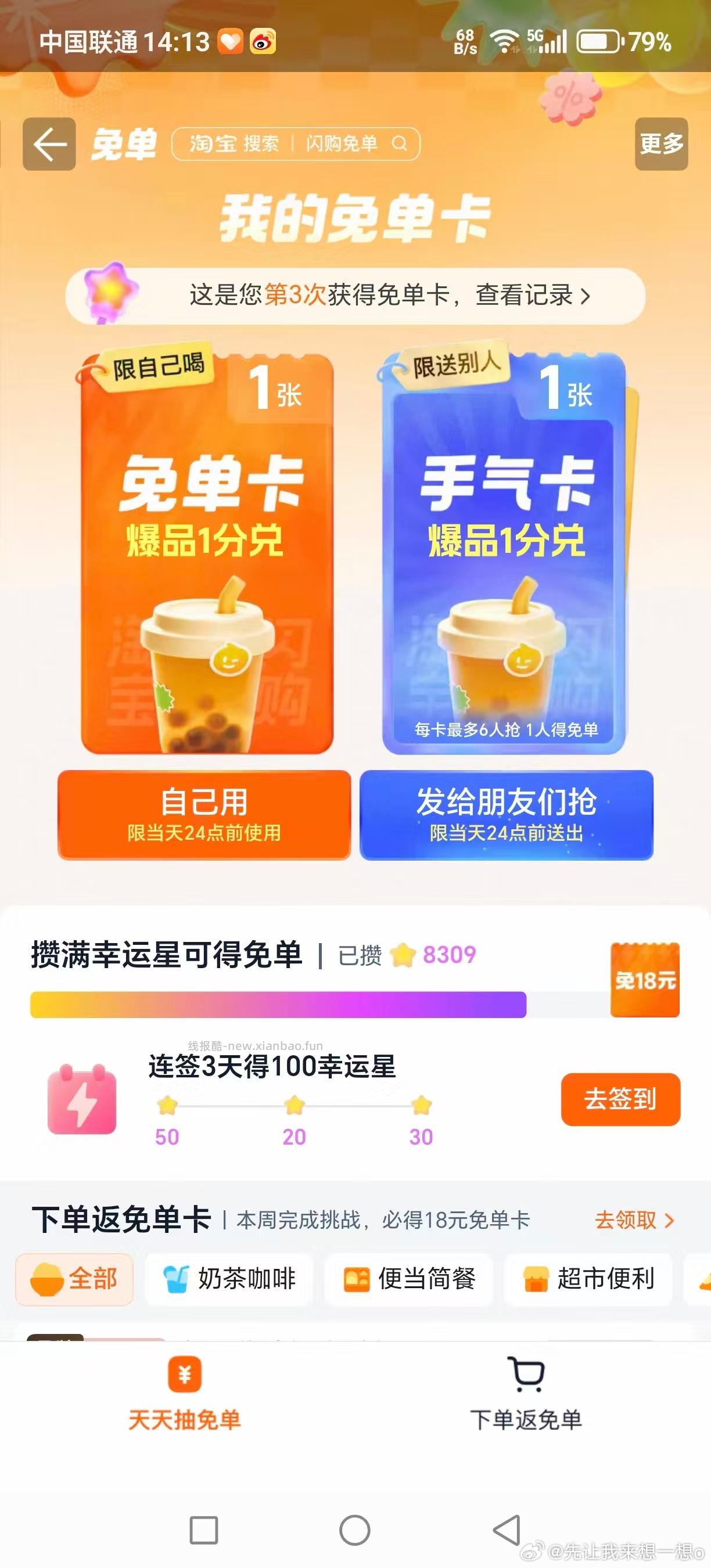 中了2个号 不知道是不是水 很久没中过了 - 线报酷