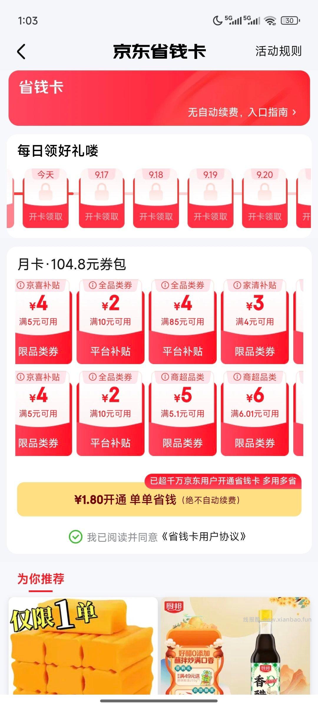 突然可以1.8开 虽然都是10-2和20-2 - 线报酷