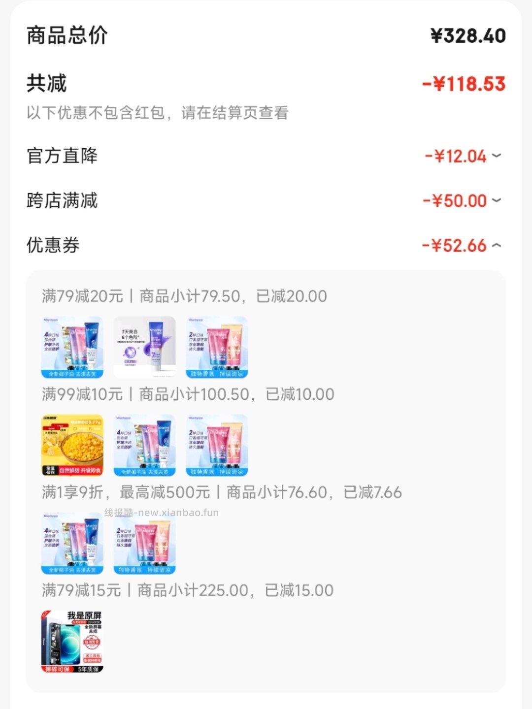 牙膏刚需 - 线报酷