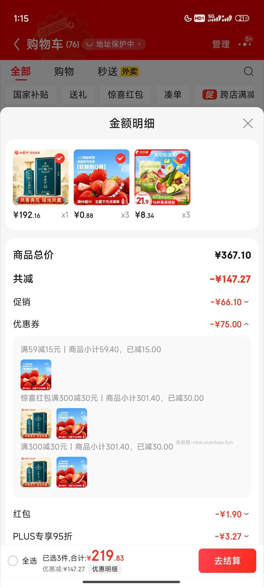 草莓干芝麻丸 - 线报酷