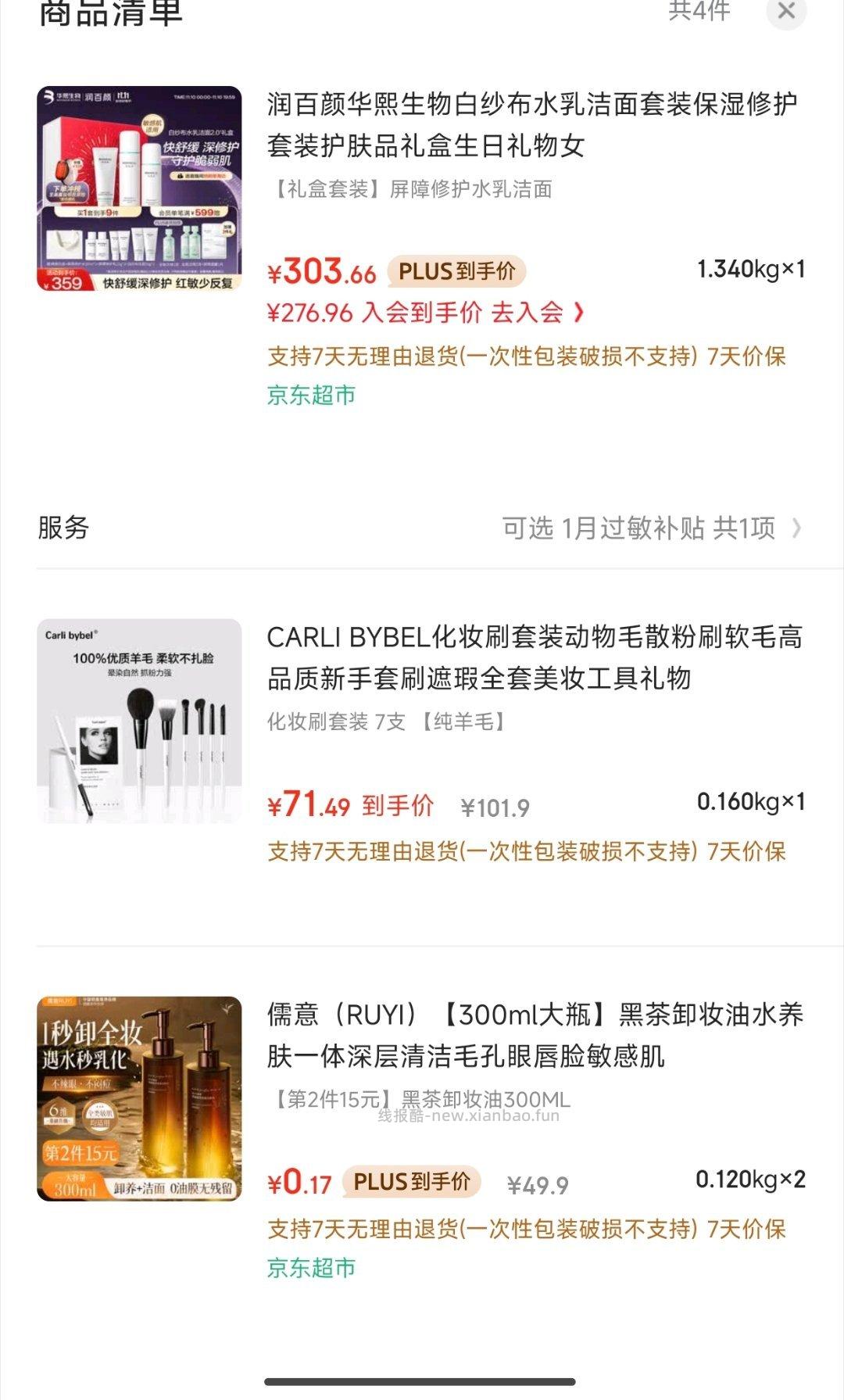 卸妆油像三无… - 线报酷