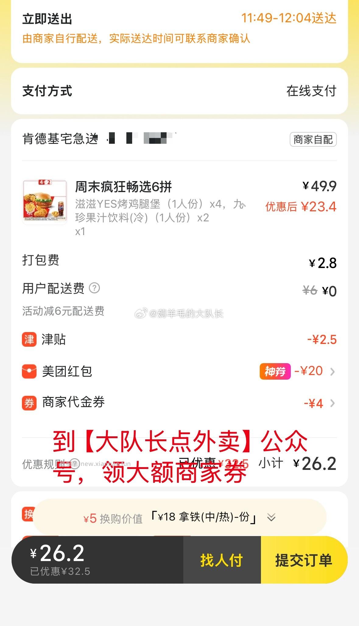 今天继续免配送费 40-20从小程序还能领 肯德基今天可用美团外卖40-20 - 线报酷