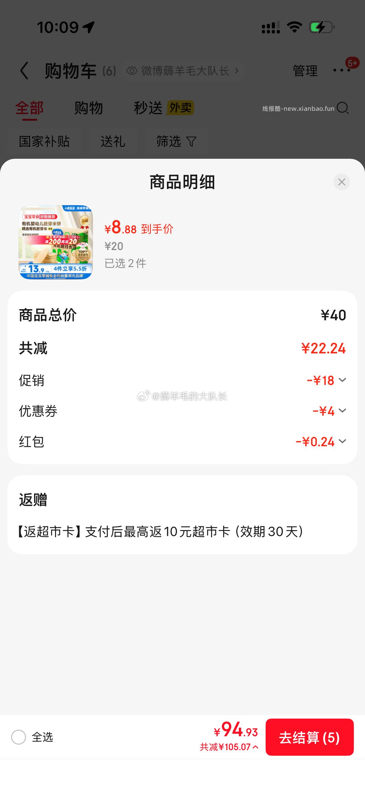 小鹿蓝蓝婴幼儿有机胚芽米饼41g 8.9元，泡芙 10.7元 - 线报酷