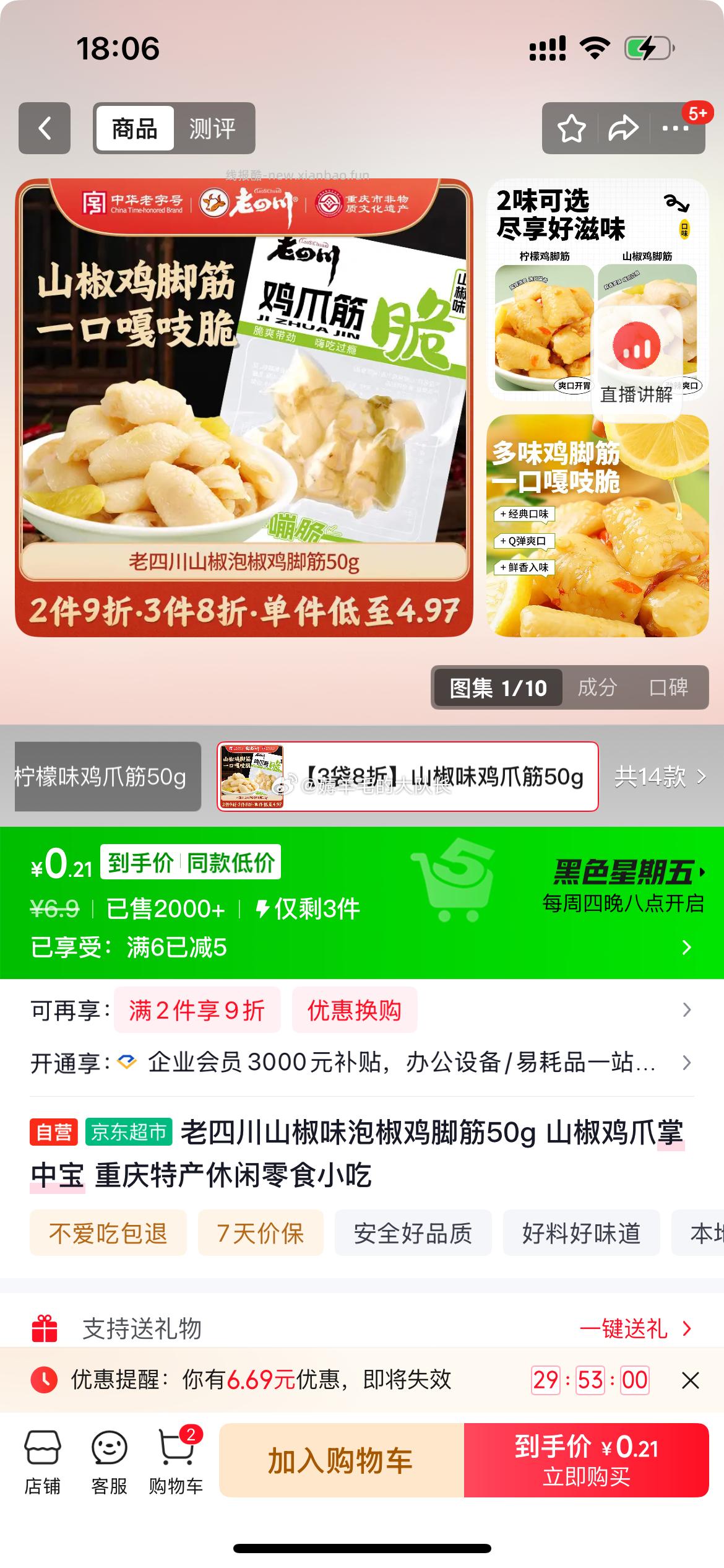 页面6-5券 可用商品看看低价的 - 线报酷