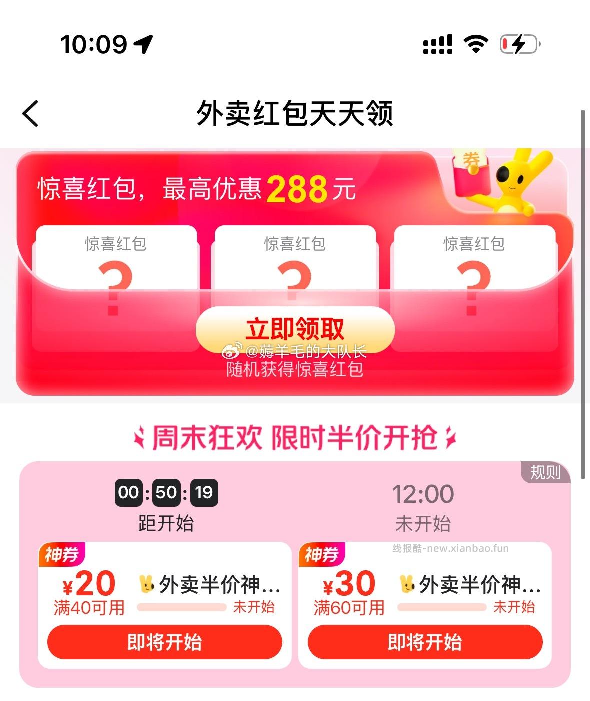 20点：美团外卖 40-20/60-30元 - 线报酷