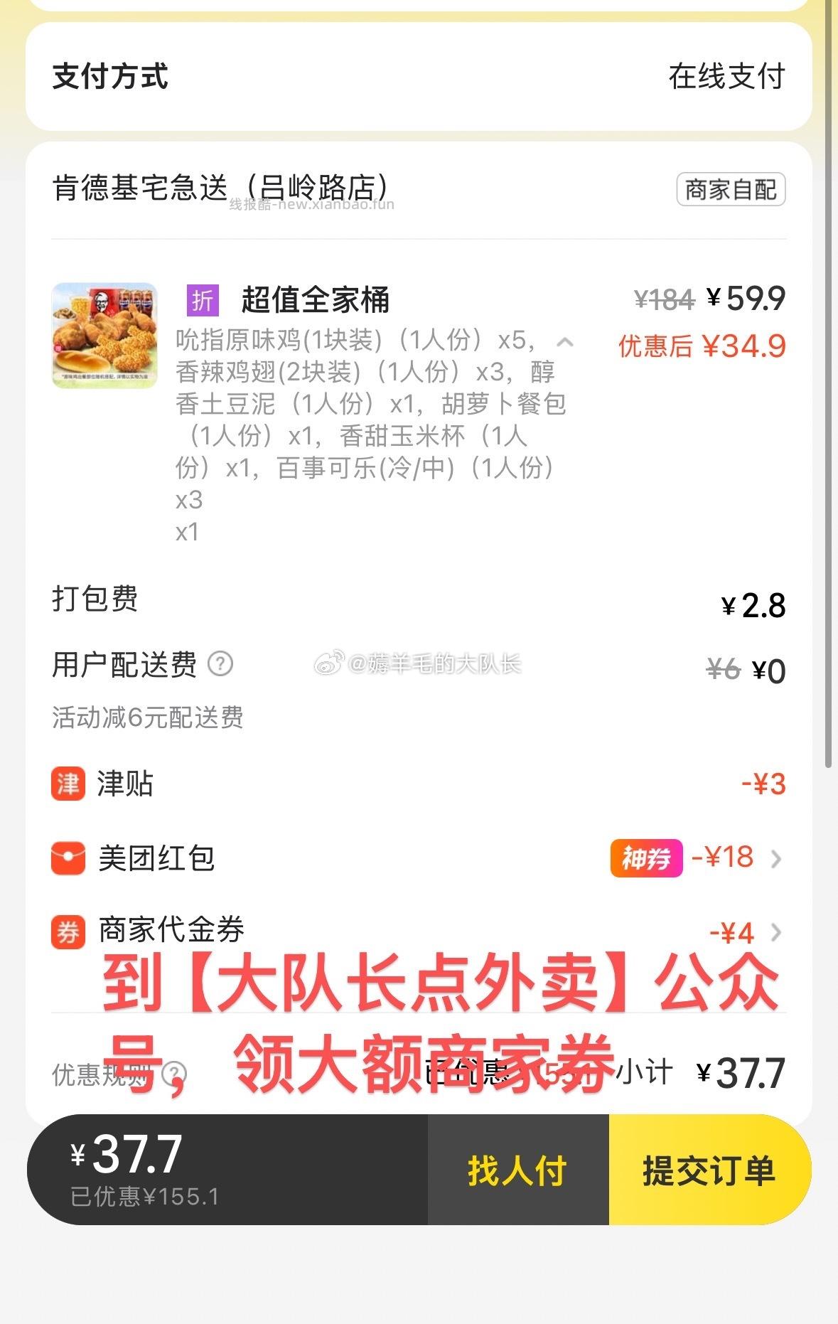 肯德基超值全家桶餐包14件套 37元 - 线报酷