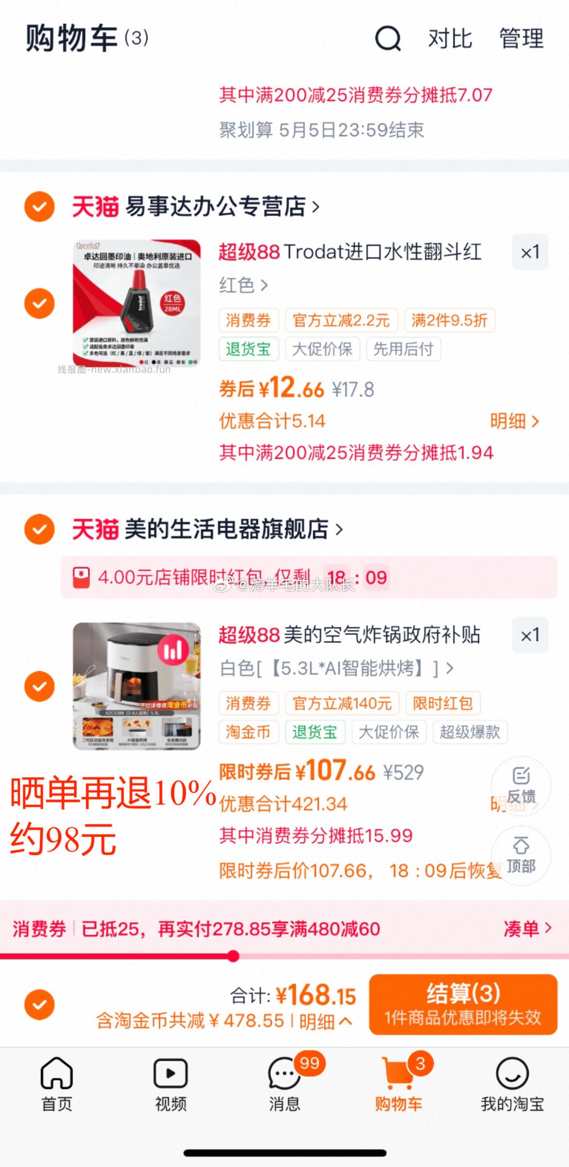 美的可视空气炸锅5.3L KZC5388 108元 - 线报酷