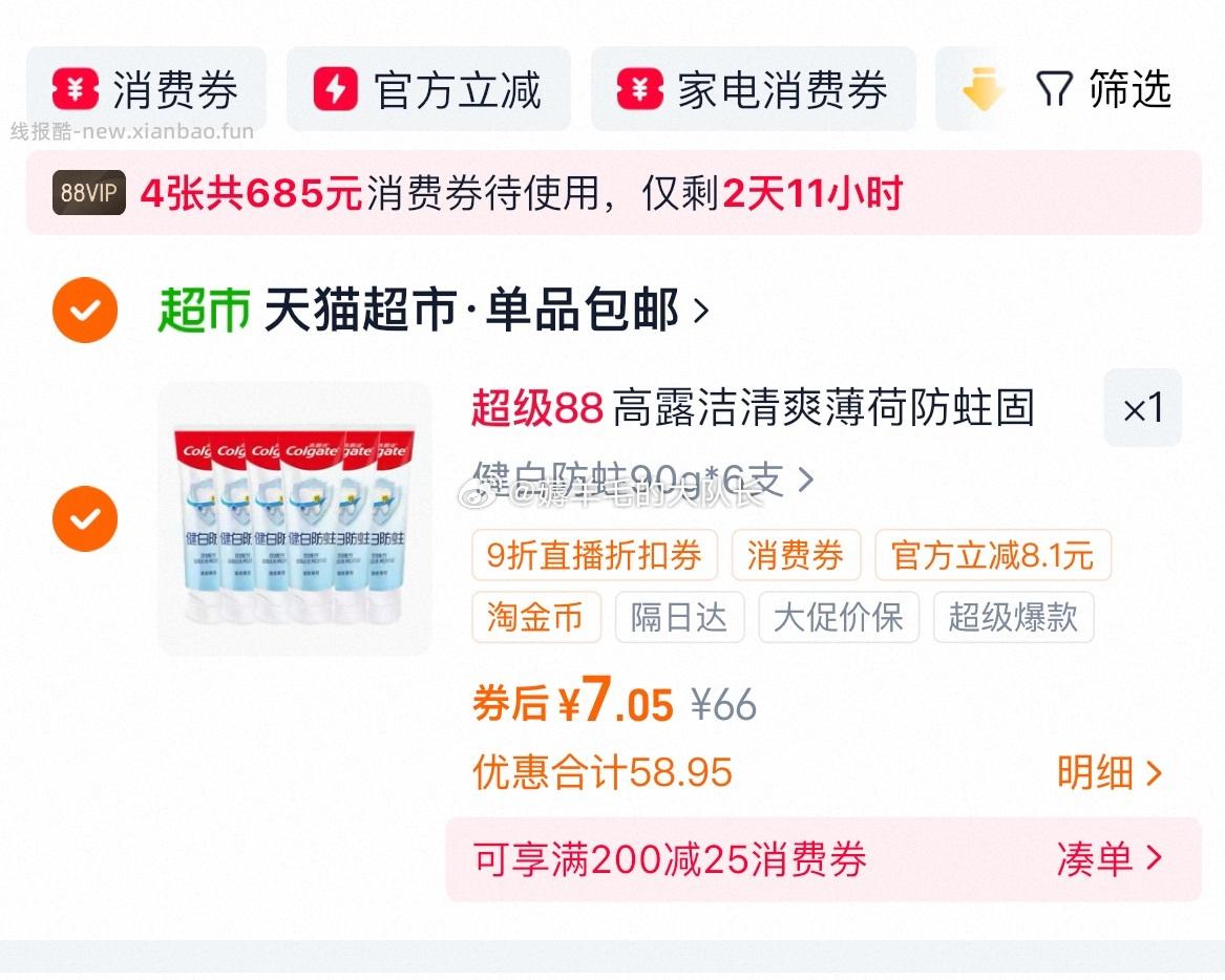 高露洁健白防蛀牙膏90g*6支 7元 - 线报酷