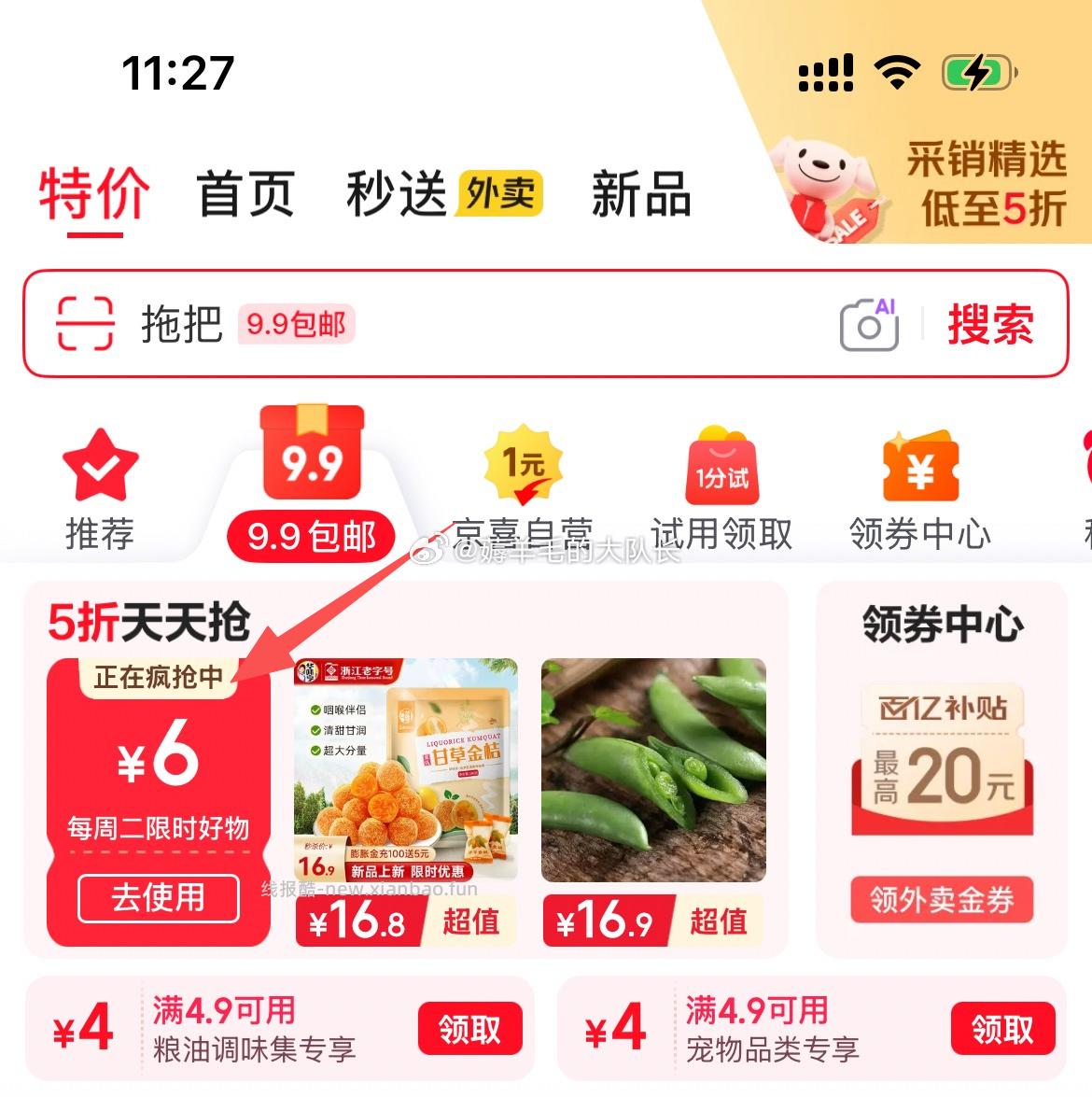 京鲜生海南西州蜜净重4.5-5斤 13.7元，山东羊角蜜甜瓜净重3斤 11.8元 - 线报酷