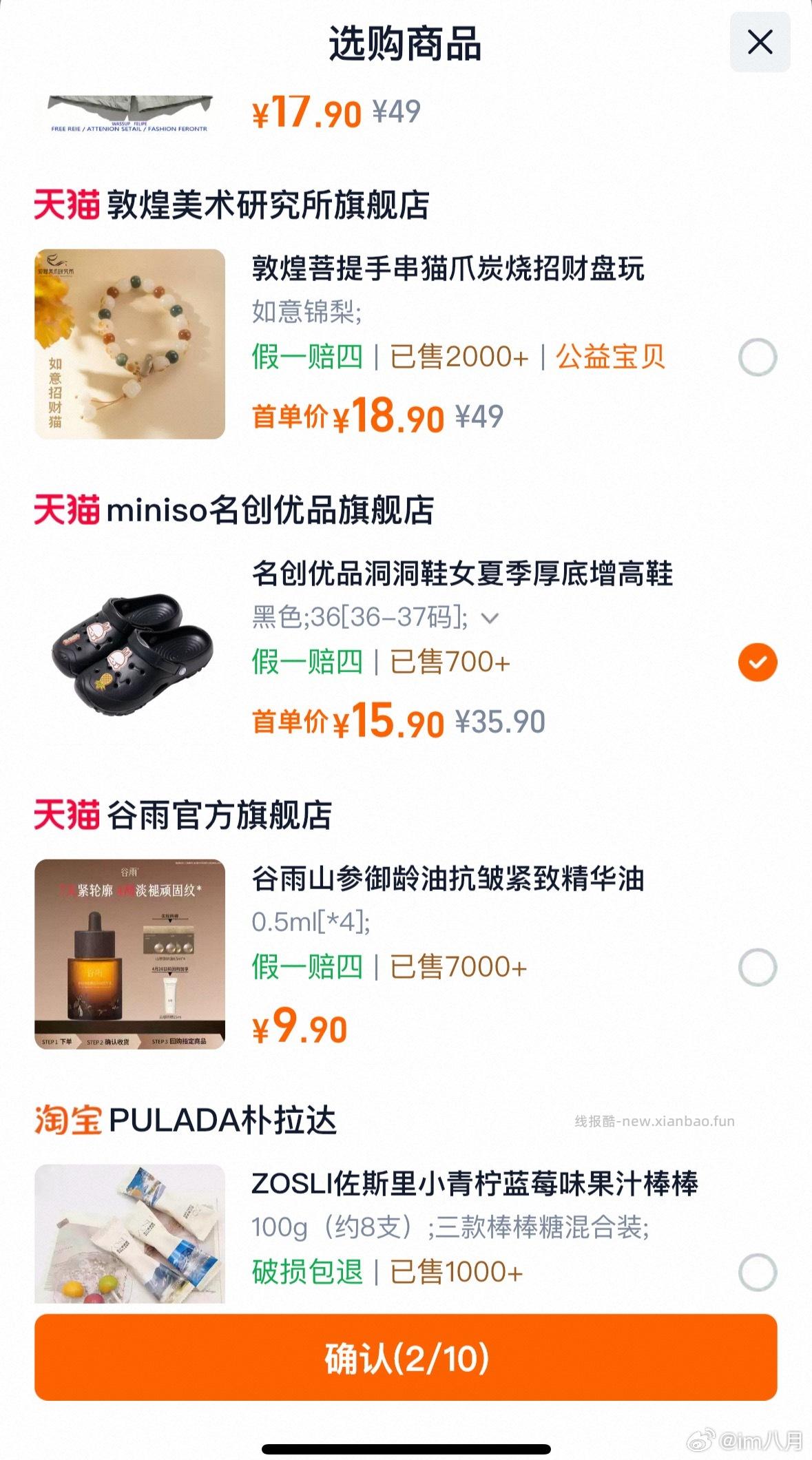 顺手买 不合适删 - 线报酷