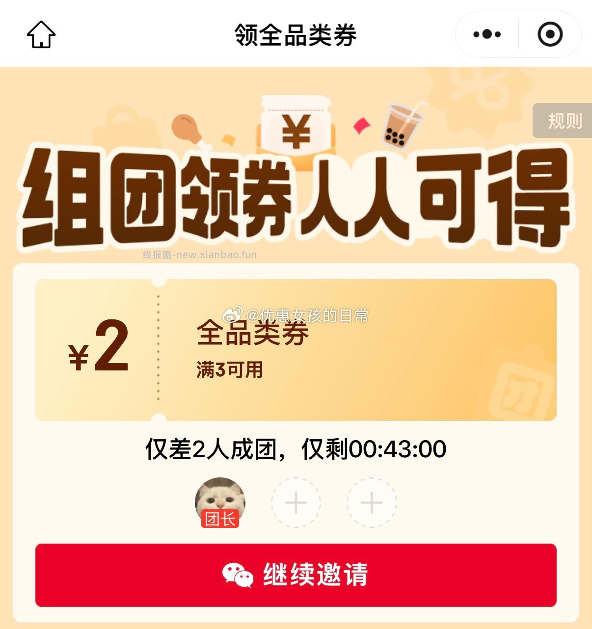 3-2全品券组队🚗 京东 三人组团领3-2全品券 人人可得 复制到vx对话框点开 - 线报酷