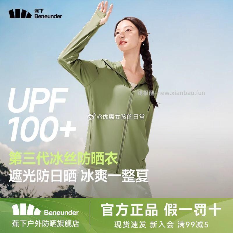 蕉下第三代冰丝防晒衣情侣款 到手80 - 线报酷