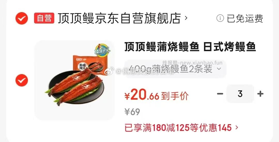 顶顶鳗 蒲烧鳗鱼 日式烤鳗鱼 400g/袋 2条整条装 拍3件 62元 - 线报酷