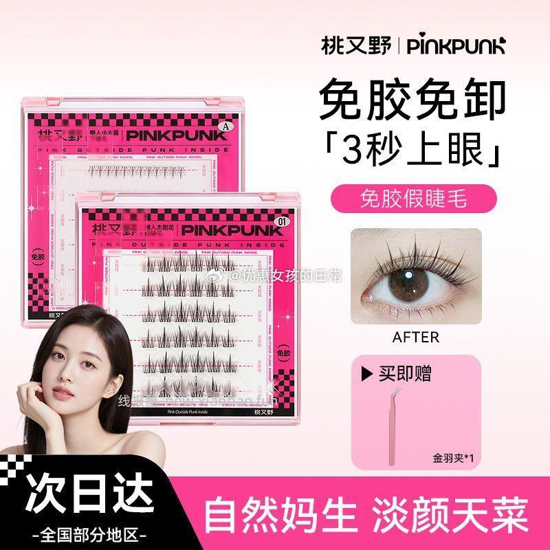 桃又野免胶单簇假睫毛36簇 11.94元 - 线报酷