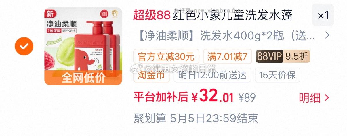 红色小象儿童洗发水400ml*2瓶 32.01元 - 线报酷