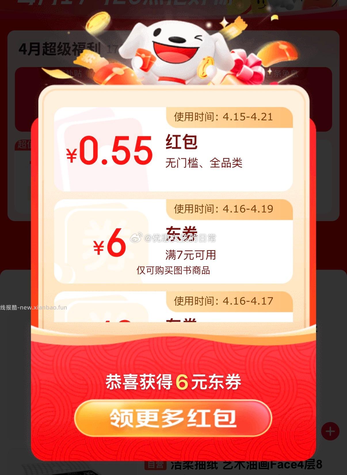 今天试试手气如何 京东 有0.5+红包吗 你好 - 线报酷