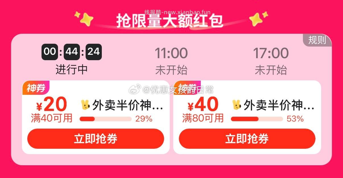 美团 40-20 80-40外卖券还能领 复制到vx对话框点开 - 线报酷